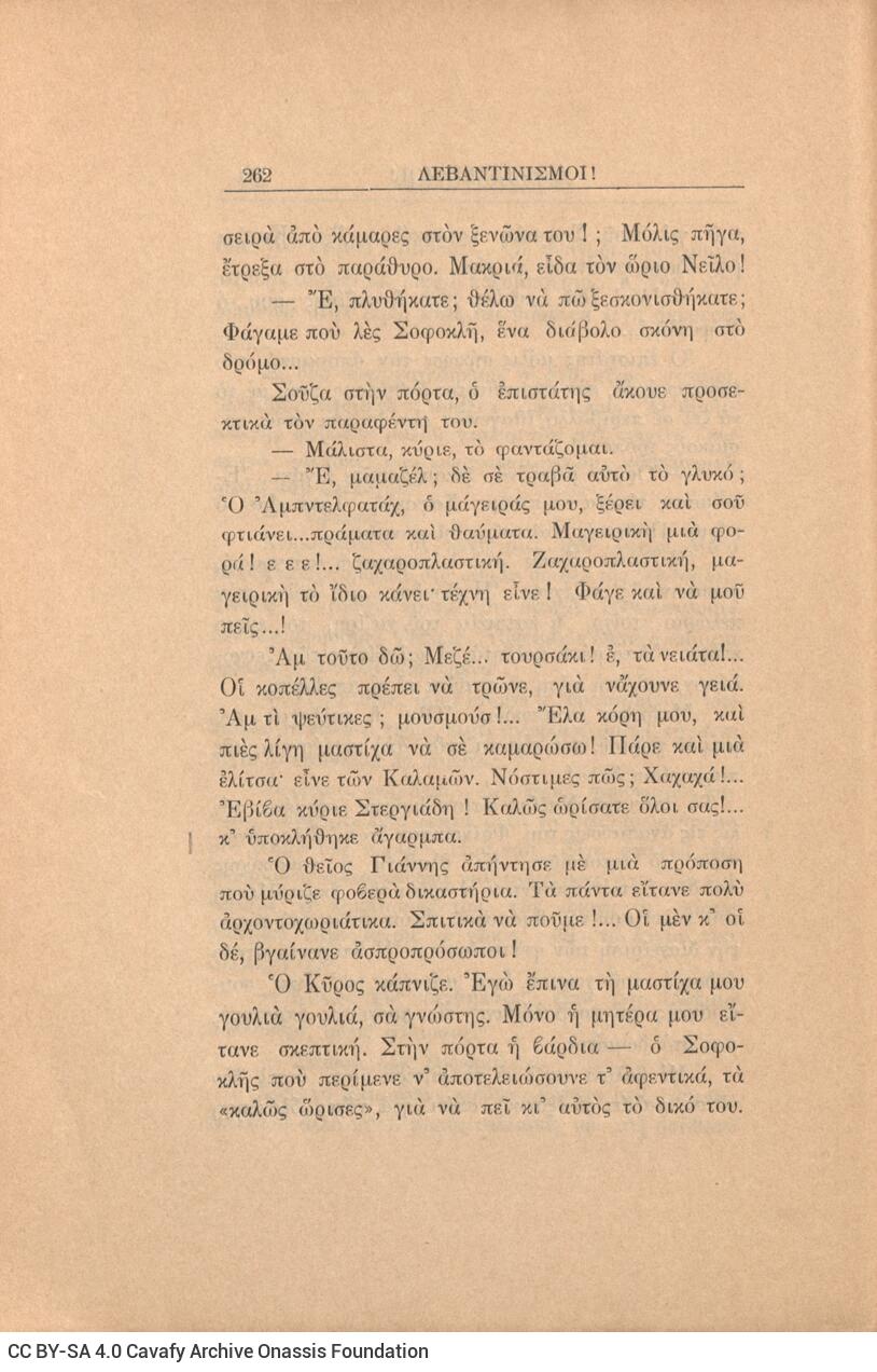 21 x 14,5 εκ. 272 σ. + 4 σ. χ.α., όπου στη σ. [1] κτητορική σφραγίδα CPC, στη σ. [3] σε�